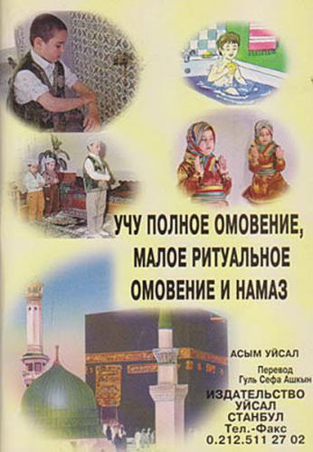 Abdest Gusül ve Namazı Öğreniyorum (Rusça) - Asım Uysal - Uysal Yayıne