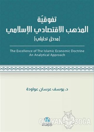 Al-İktisadu'l-İslami (Arapça) - Yousef Awawdi - Asalet Yayınları