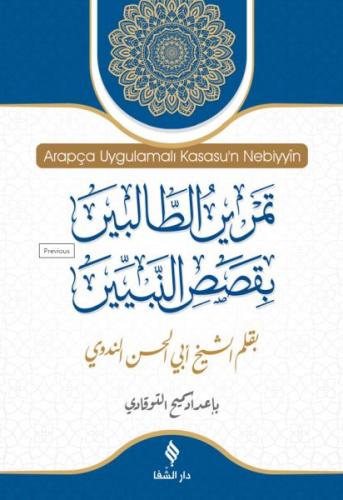 Arapça Uygulamalı Kısasu'n Nebiyyin (Ciltli) - Ebu'l Hasen Ali En-Nedv