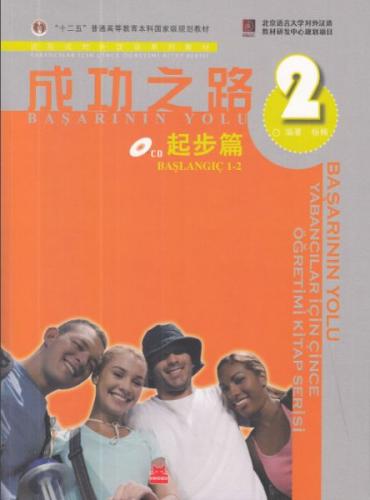 Başarının Yolu - Yabancılar İçin Çince Öğretimi Kitap Serisi 2 - Nan Y