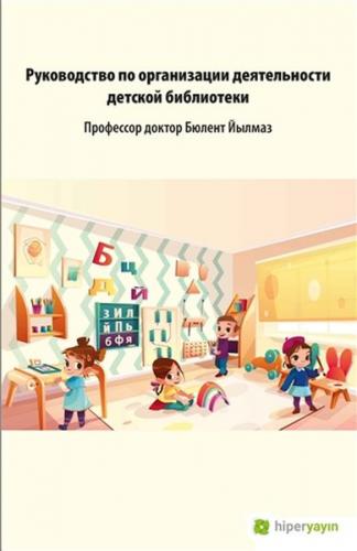 Çocuk Kütüphanesi Hizmetleri Kılavuzu (Rusça) - Anna Berezovskaya - Hi