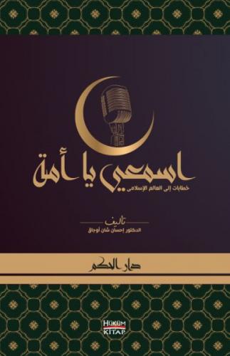 Dinle Ey Ümmet (Arapça) - İhsan Şenocak - Hüküm Kitap Yayınları