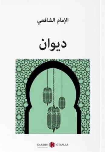 Divan İmam Şafii (Arapça) - İmam Şafii - Karbon Kitaplar