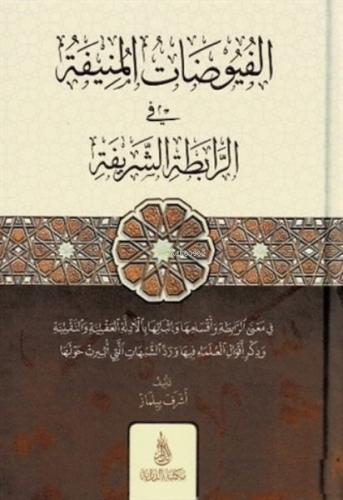 El-Füyuzatü'l-Münife (Arapça) (Ciltli) - Eşref Yılmaz - Dirayet Yayınl