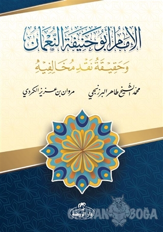 El-İmamü Ebu Hanifete'n-Numan ve Hakikatü Nakdi Muhalifihi - Muhammed 