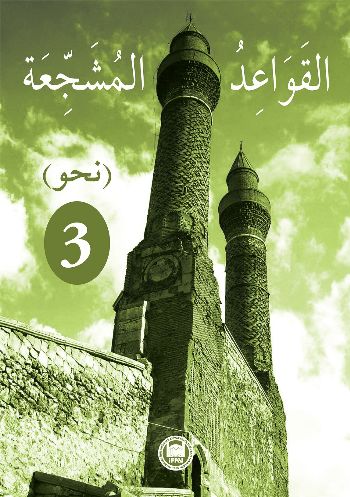 El-Kavaidu'l-Müşeccia Nahiv - 3 (No: 316) - Halil İbrahim Kaçar - Marm