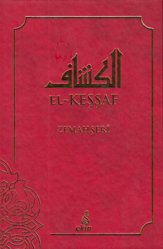 El-Keşşaf Zemahşeri 1 (Ciltli) - Allame Zemahşeri - Ekin Yayınları