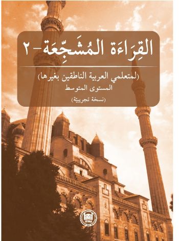 Kitabul Kıraat - 2 - Ammar Hani Sebinati - Marmara Üniversitesi İlahiy
