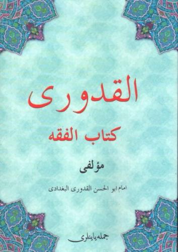 El-kuduri Kitabu'l Fıkıh (Osmanlıca) - İmam Kuduri - Cümle Yayıncılık