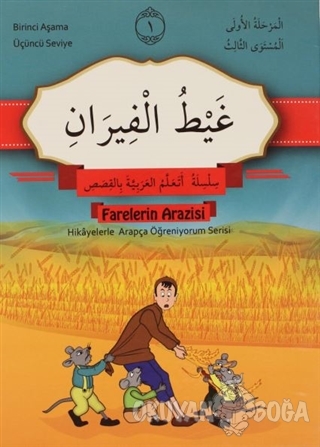 Farelerin Arazisi (Arapça) - Kolektif - Karma Kitaplar