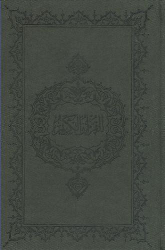 Kur'an-ı Kerim (Hafız Boy, Kuşe) (Ciltli) - Kolektif - Marmara Ünivers