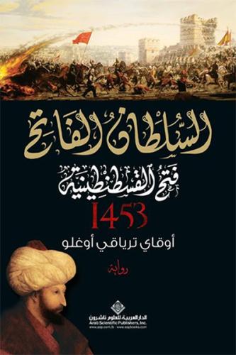 Kuşatma (1453) - Arapça - Okay Tiryakioğlu - Timaş Publishing