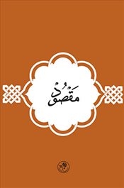 Maksud - İmam-ı Azam Ebu Hanife - Fazilet Neşriyat