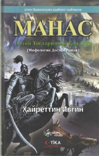 Manas - Mahac (Özbekçe) (Ciltli) - Hayrettin İvgin - Kültür Ajans Yayı