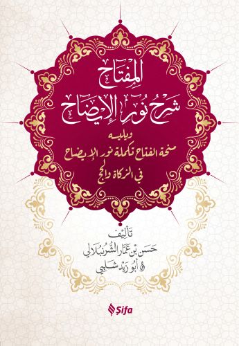 Nuru'l-İzah (Ciltli) - Abdülgani b. Talib el-Meydani - Şifa Yayınevi