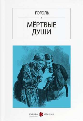 Ölü Canlar (Rusça) - Nikolay Vasilyeviç Gogol - Karbon Kitaplar