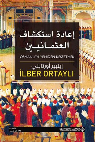Osmanlı'yı Yeniden Keşfetmek (Arapça) - İlber Ortaylı - Timaş Publishi
