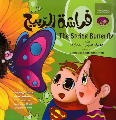 The Spring Butterfly - Mustafa Natheer - LP Akademi Yayınları