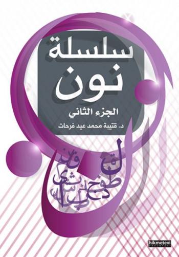 Yabancılara Arapça Öğretimi 2 - Kutaiba Ferhat - Hikmetevi Yayınları